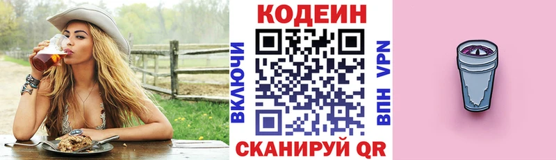 купить Лянтор Кодеин напиток Lean (лин)